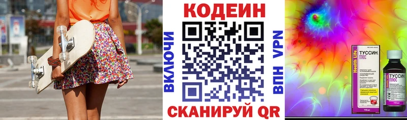 Codein напиток Lean (лин)  Купить где  Жуковский 